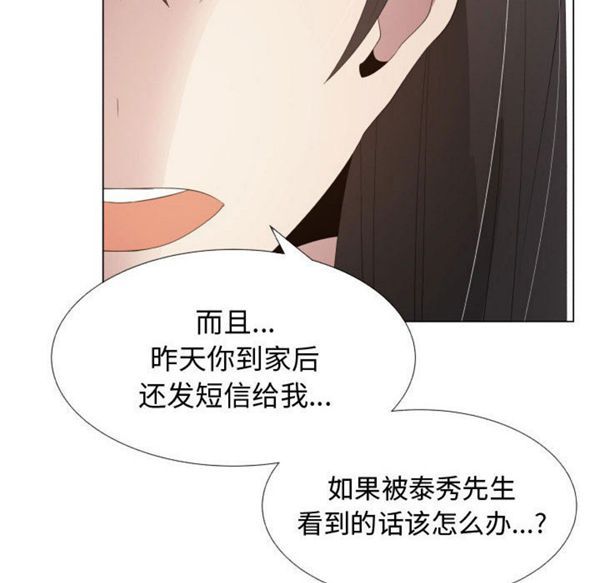 共享计划(只为满足你) 第16话 第22页