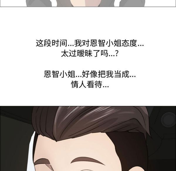 共享计划(只为满足你) 第16话 第52页