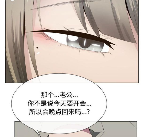 共享计划(只为满足你) 第17话 第17页