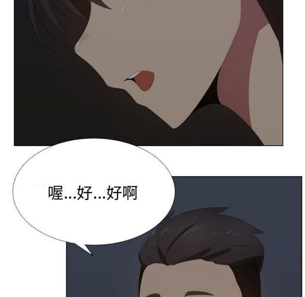共享计划(只为满足你) 第17话 第41页