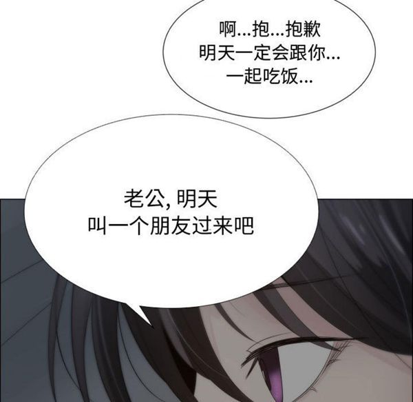 共享计划(只为满足你) 第17话 第93页