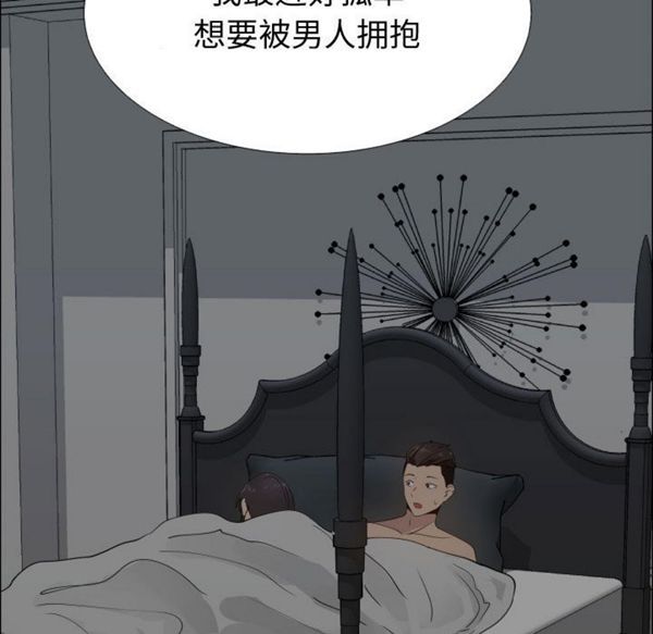 共享计划(只为满足你) 第17话 第97页