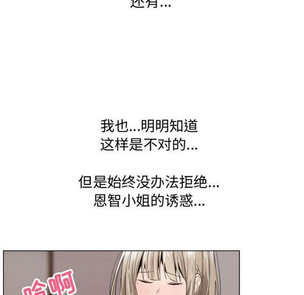 共享计划(只为满足你) 第17话 第82页