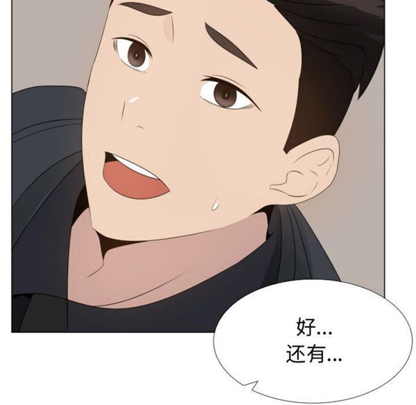 共享计划(只为满足你) 第18话 第44页