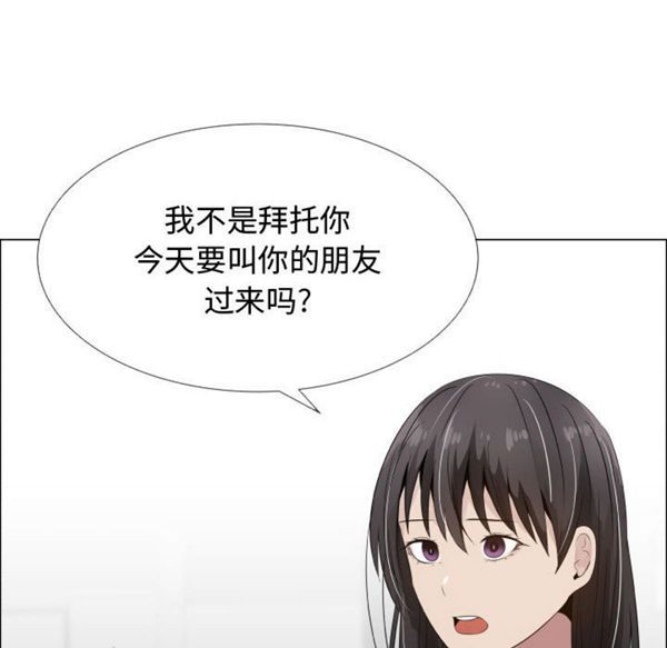 共享计划(只为满足你) 第18话 第45页