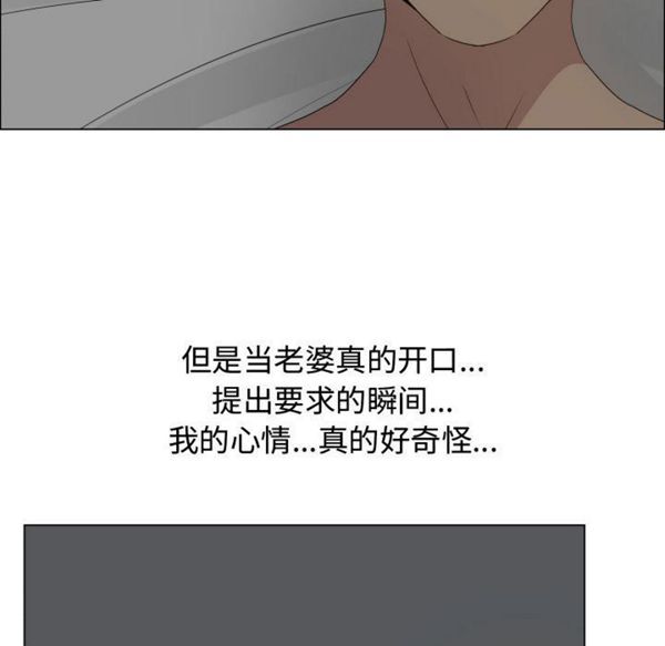 共享计划(只为满足你) 第18话 第21页