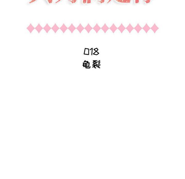 共享计划(只为满足你) 第18话 第28页