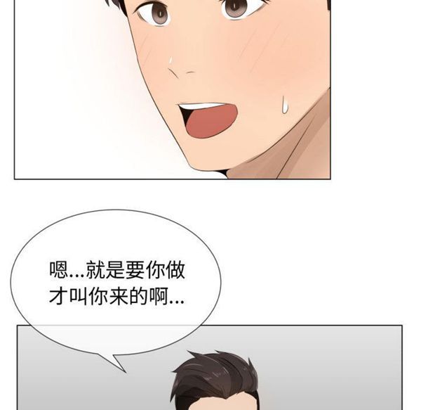 共享计划(只为满足你) 第18话 第76页