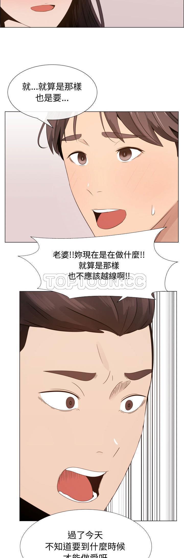 共享计划(只为满足你) 第19话 第20页