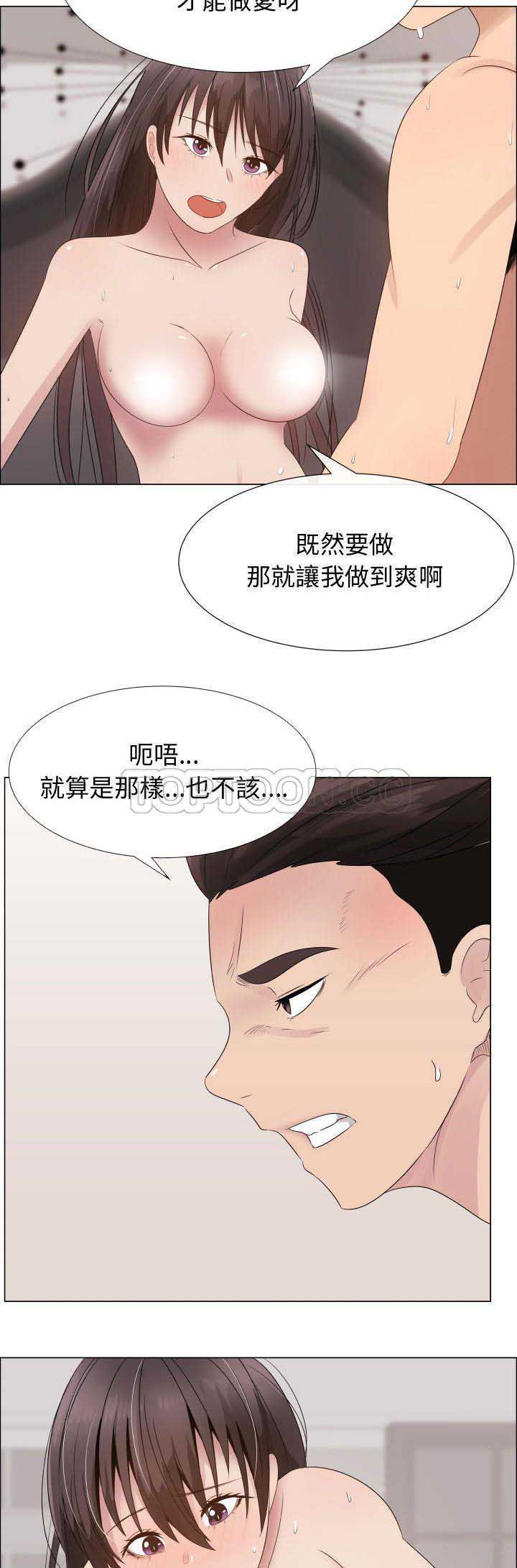 共享计划(只为满足你) 第19话 第21页
