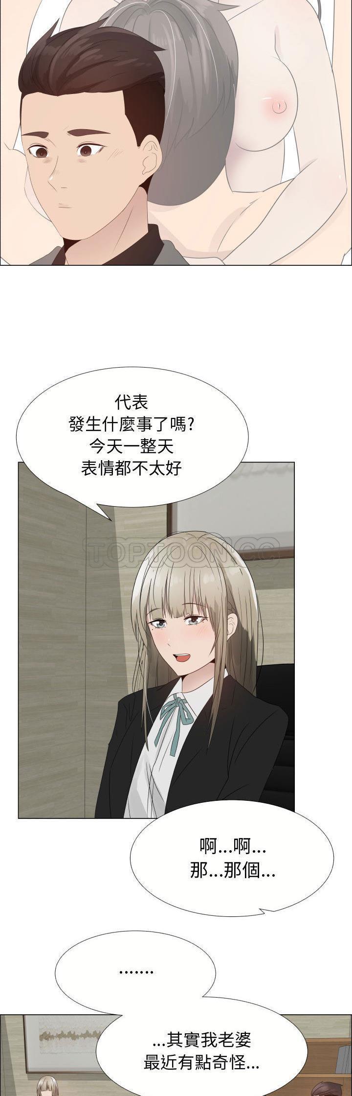 共享计划(只为满足你) 第21话 第20页