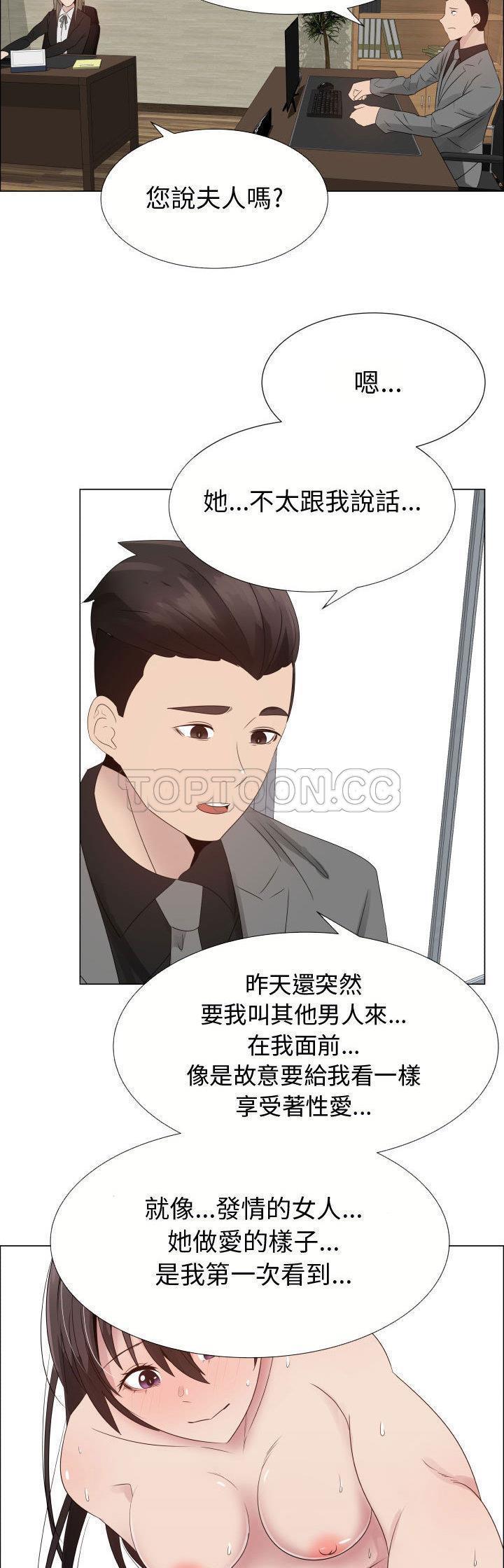 共享计划(只为满足你) 第21话 第21页