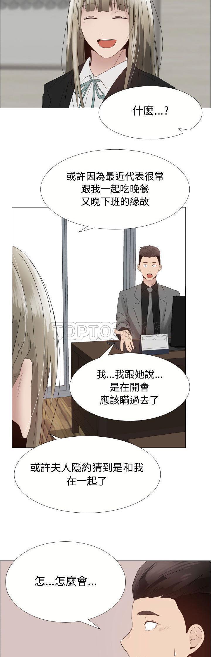 共享计划(只为满足你) 第21话 第23页