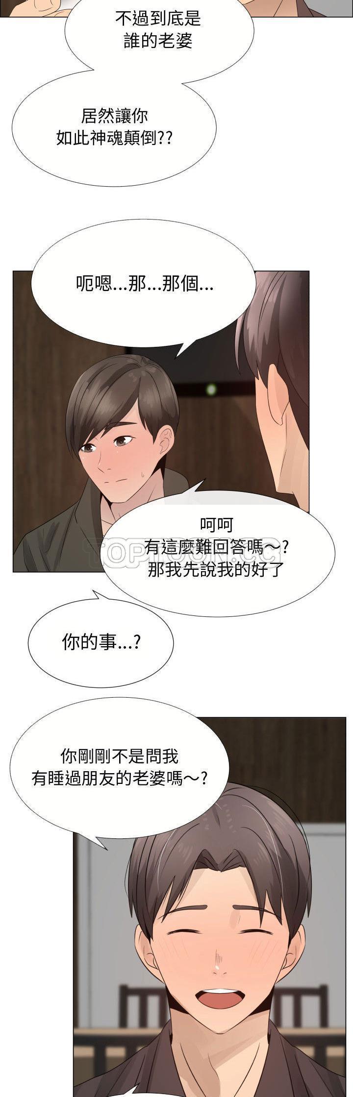 共享计划(只为满足你) 第21话 第10页