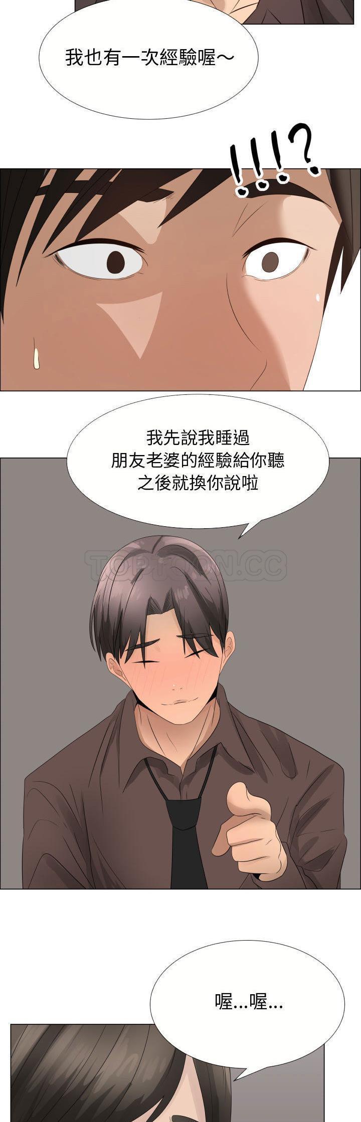 共享计划(只为满足你) 第21话 第11页