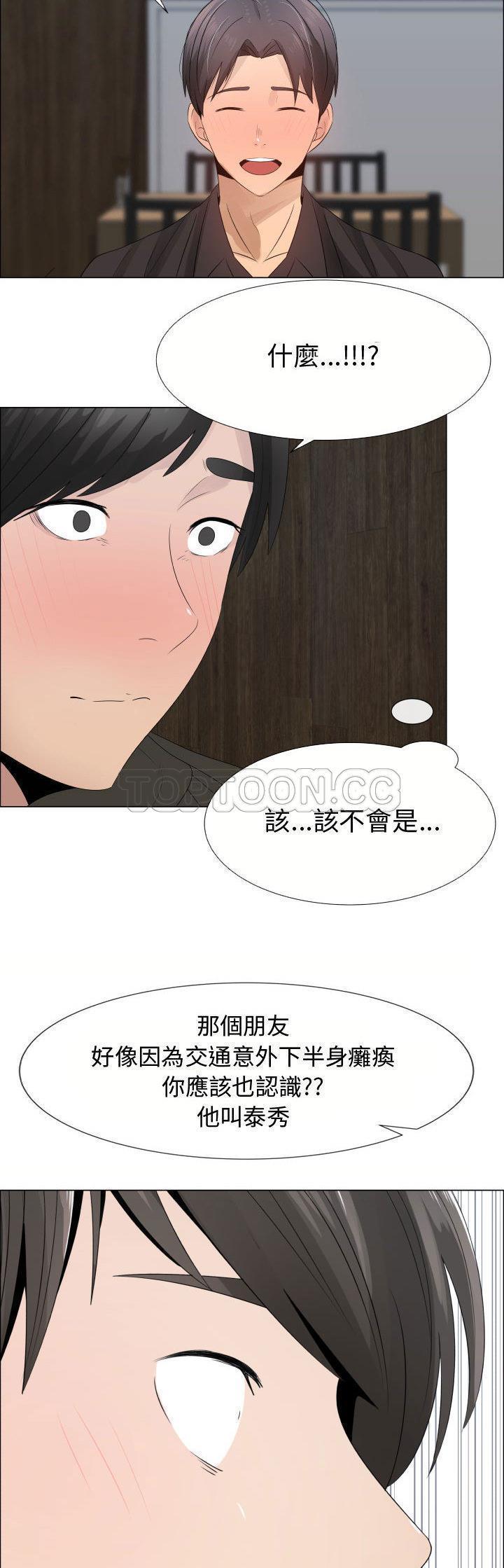 共享计划(只为满足你) 第21话 第13页