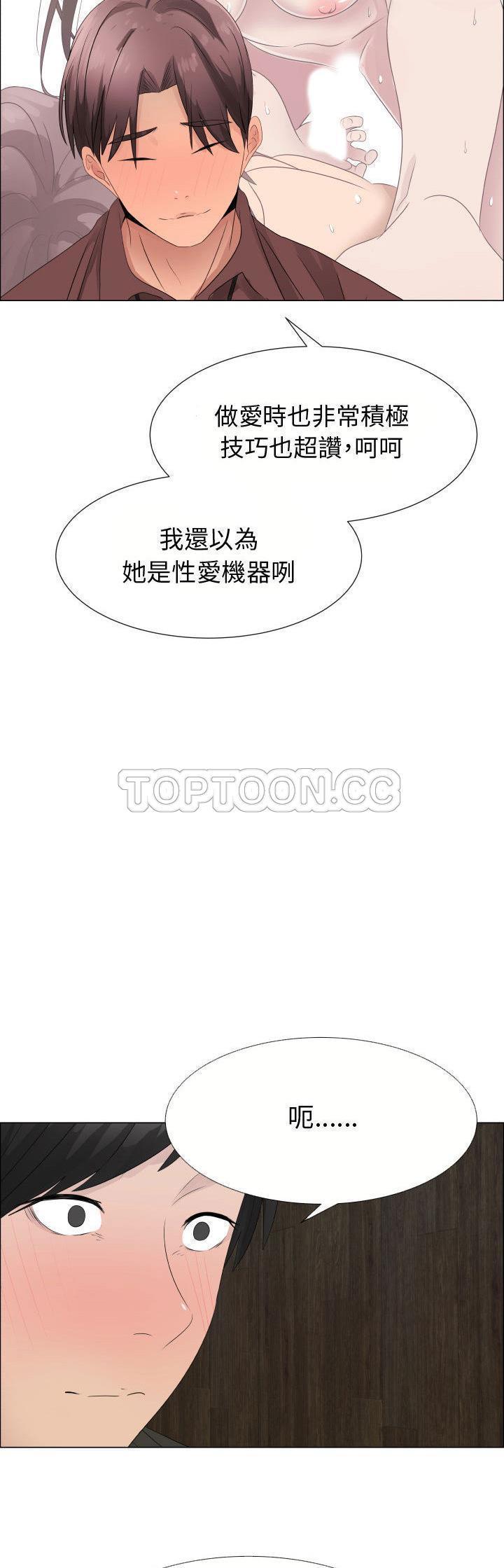 共享计划(只为满足你) 第21话 第15页