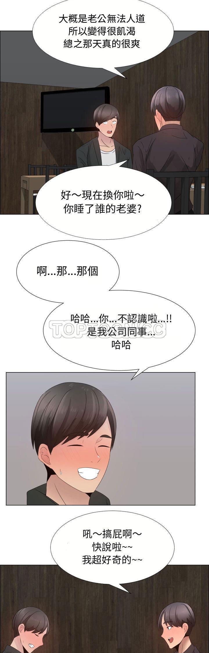 共享计划(只为满足你) 第21话 第16页