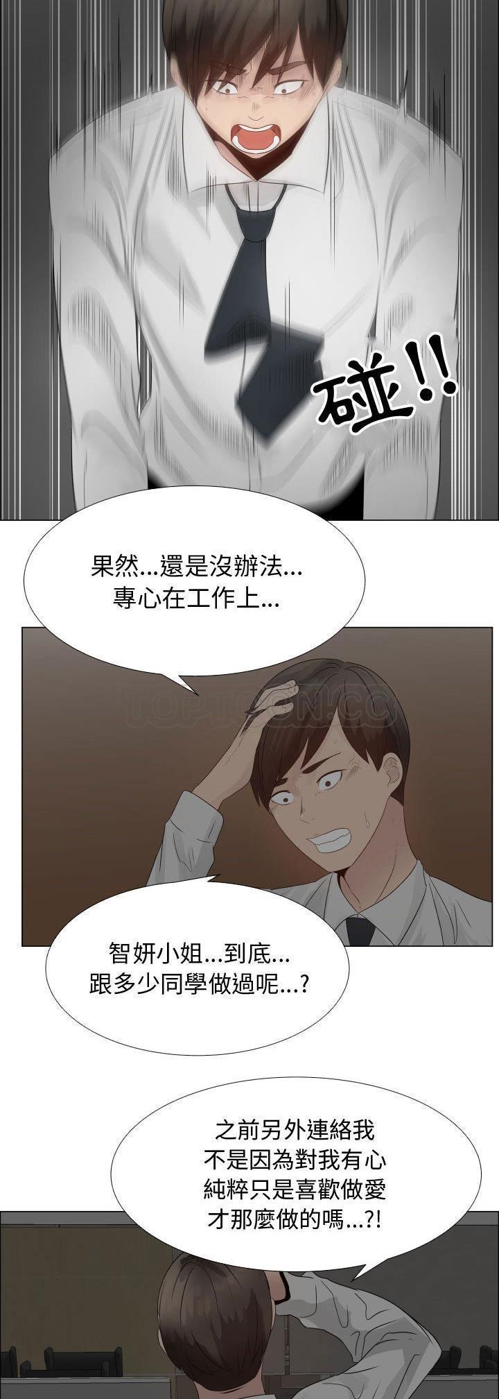 共享计划(只为满足你) 第22话 第21页