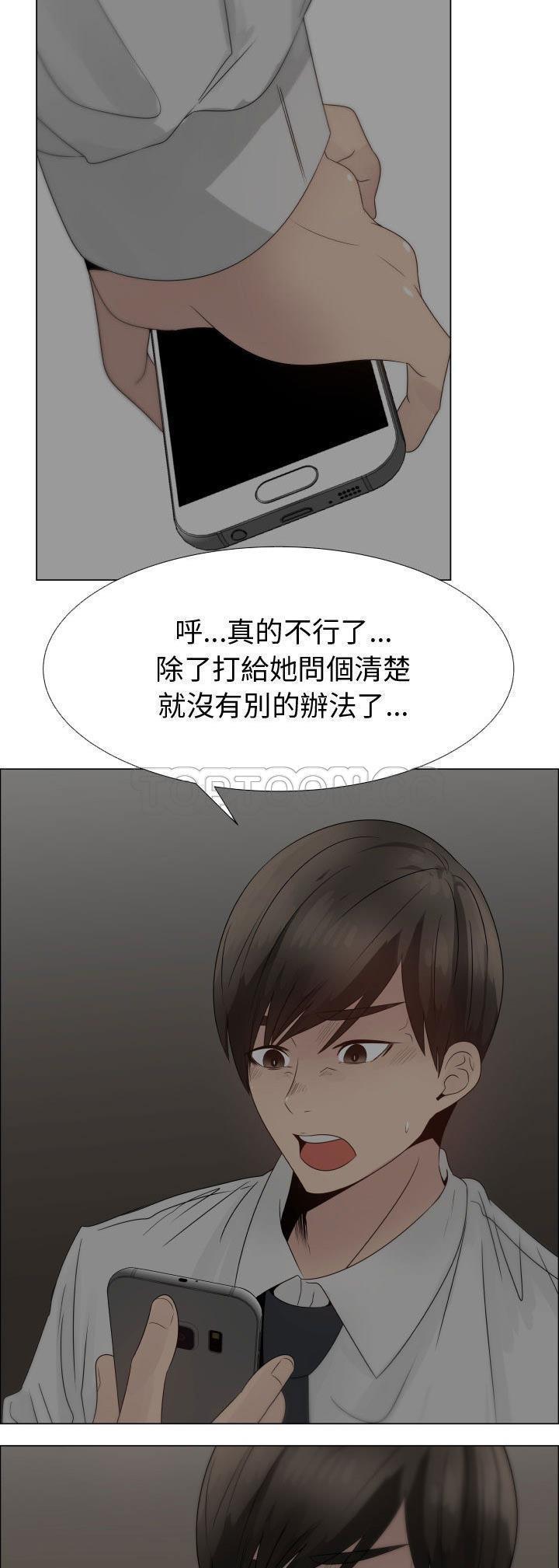 共享计划(只为满足你) 第22话 第23页