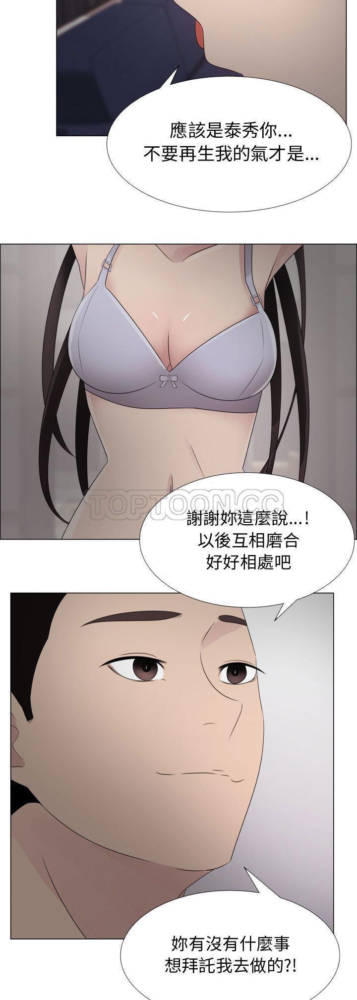 共享计划(只为满足你) 第23话 第14页