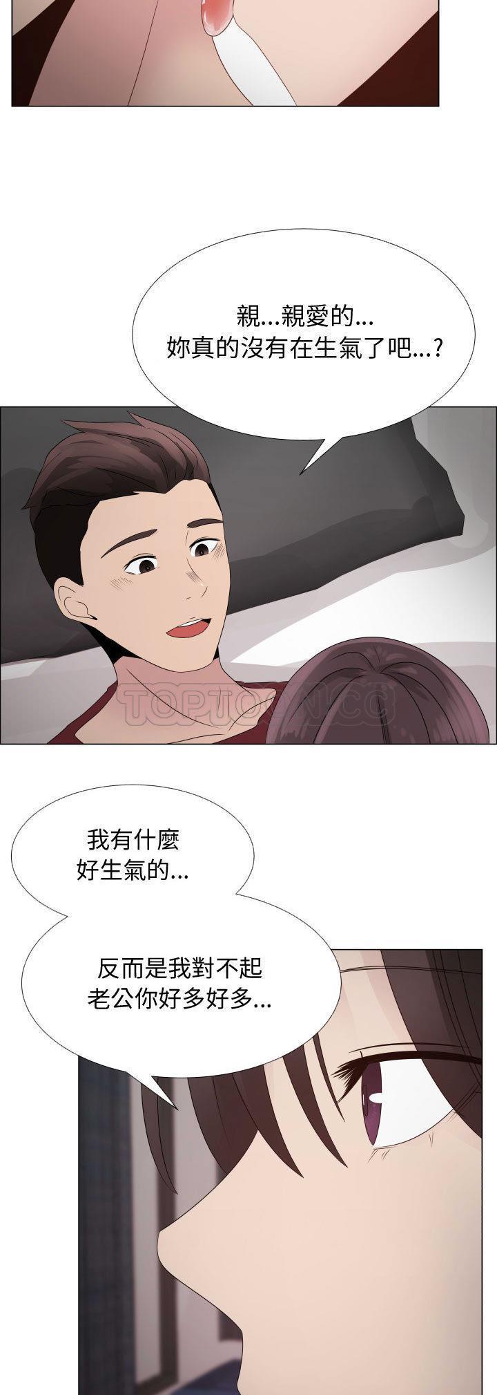 共享计划(只为满足你) 第23话 第13页