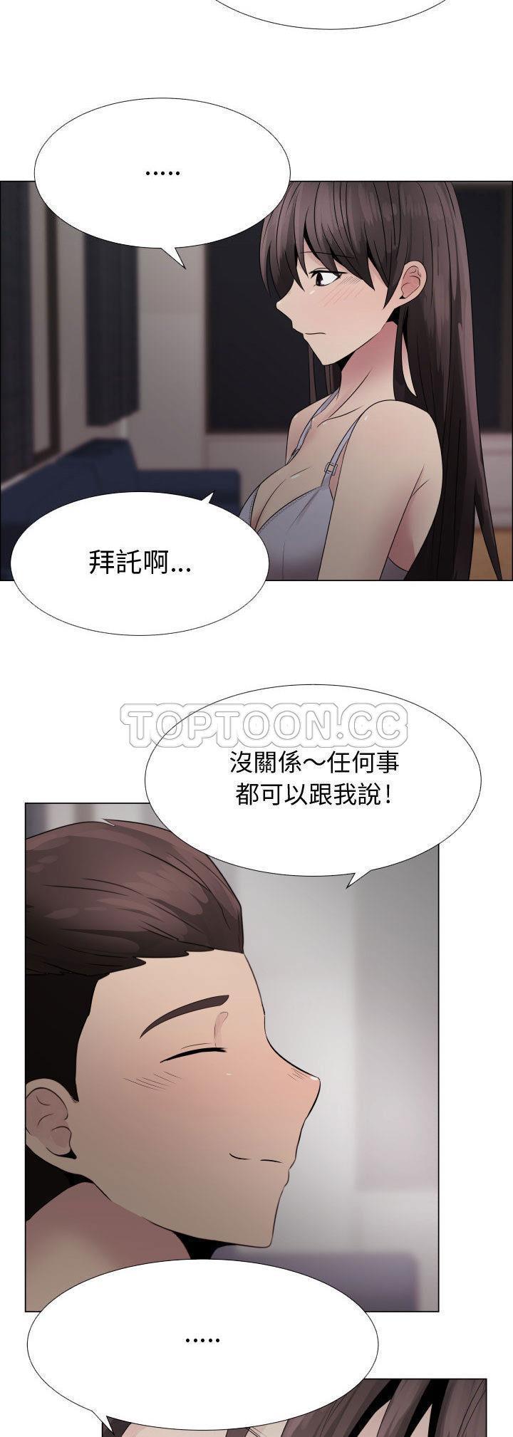共享计划(只为满足你) 第23话 第15页