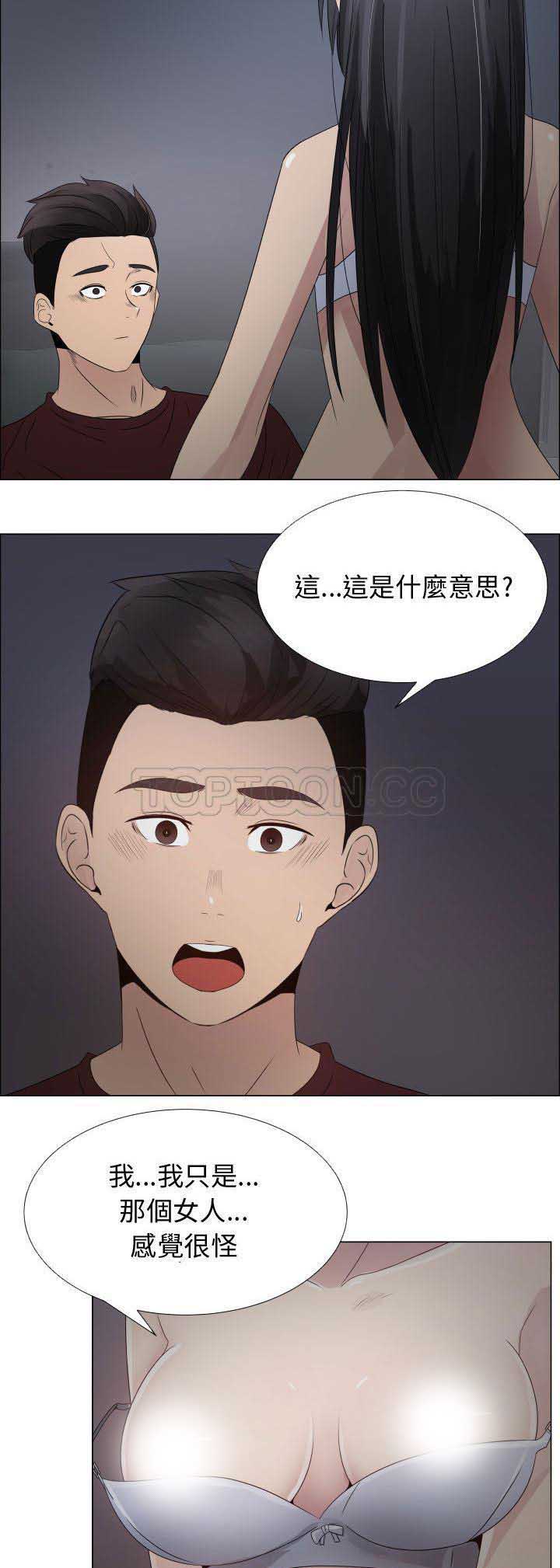 共享计划(只为满足你) 第23话 第18页