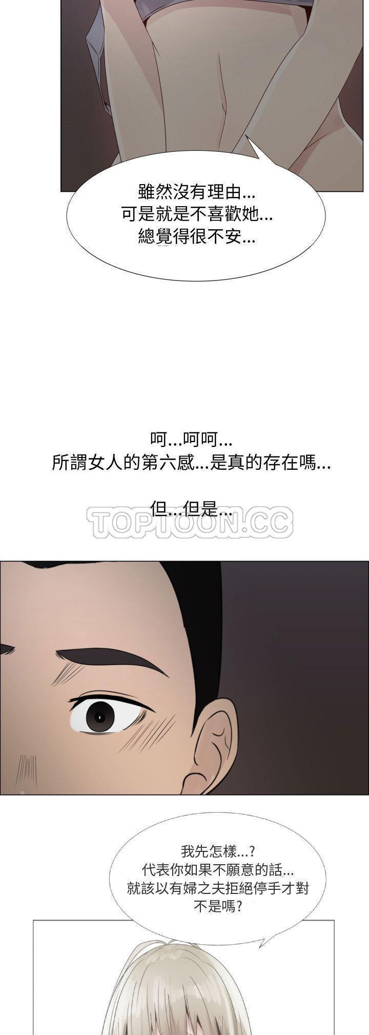 共享计划(只为满足你) 第23话 第19页