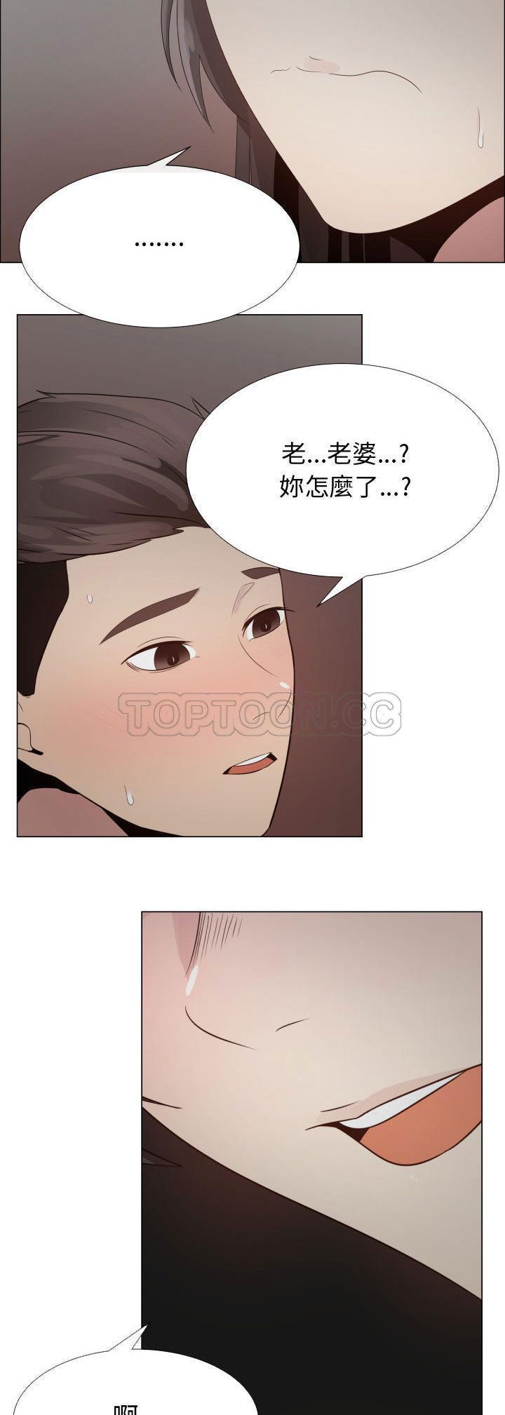 共享计划(只为满足你) 第23话 第30页