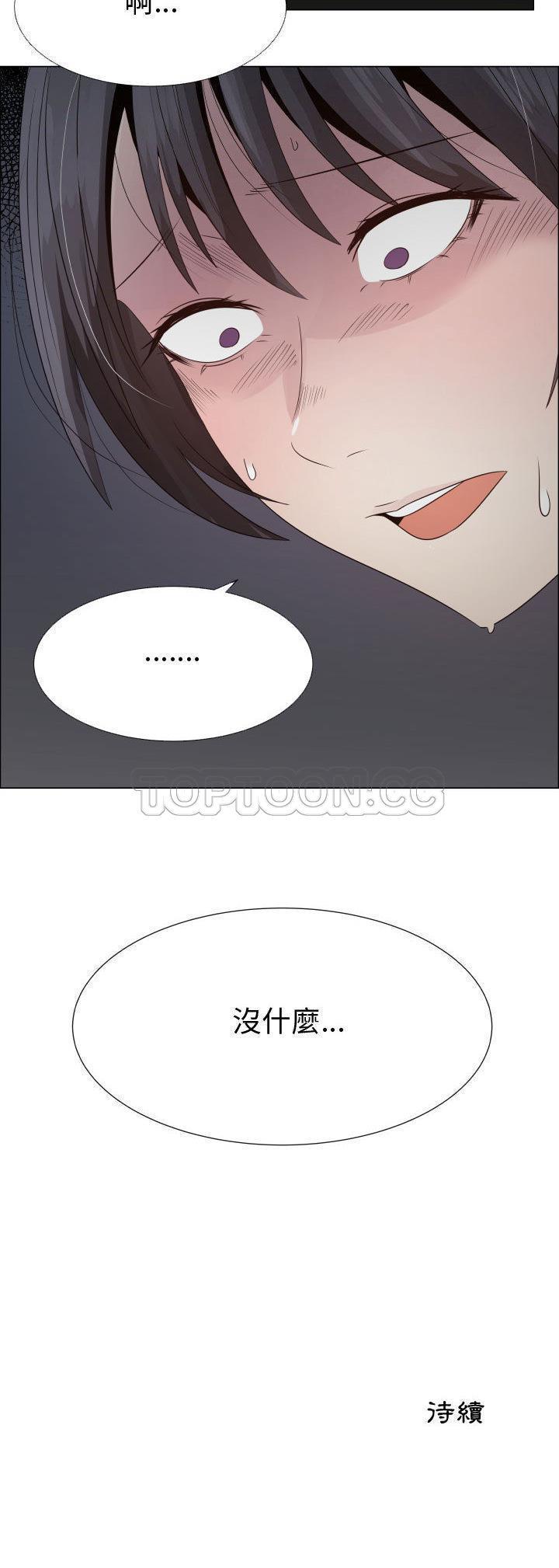共享计划(只为满足你) 第23话 第31页