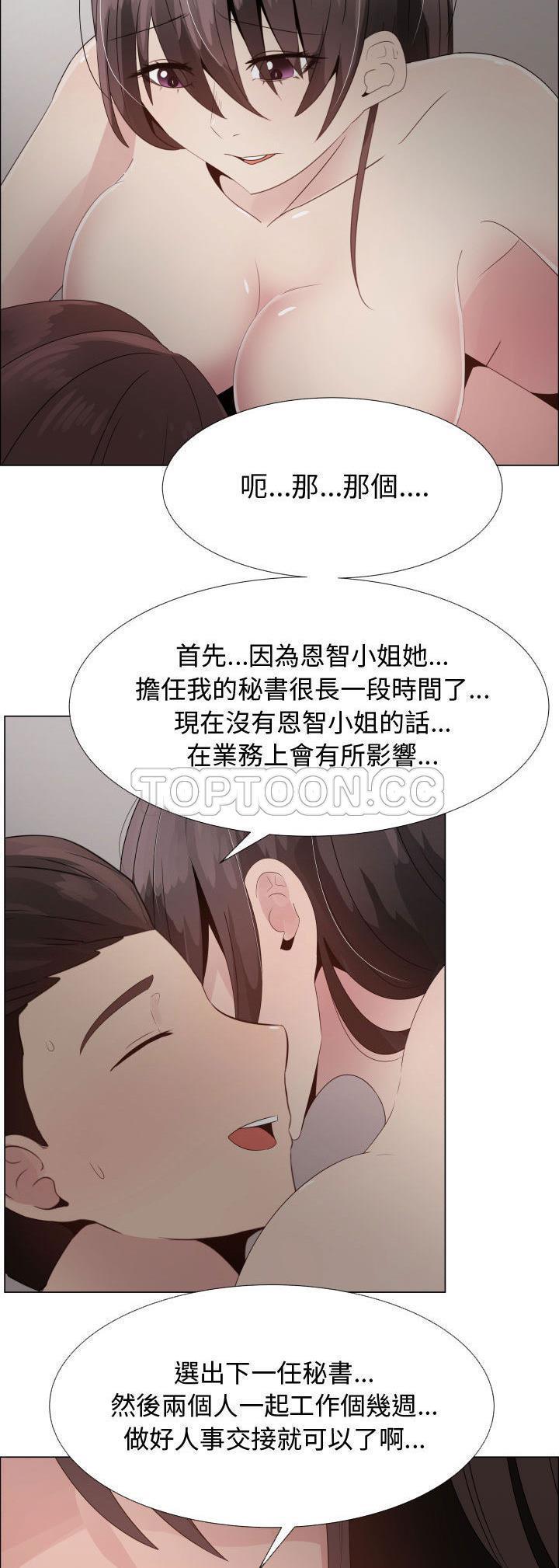 共享计划(只为满足你) 第23话 第22页