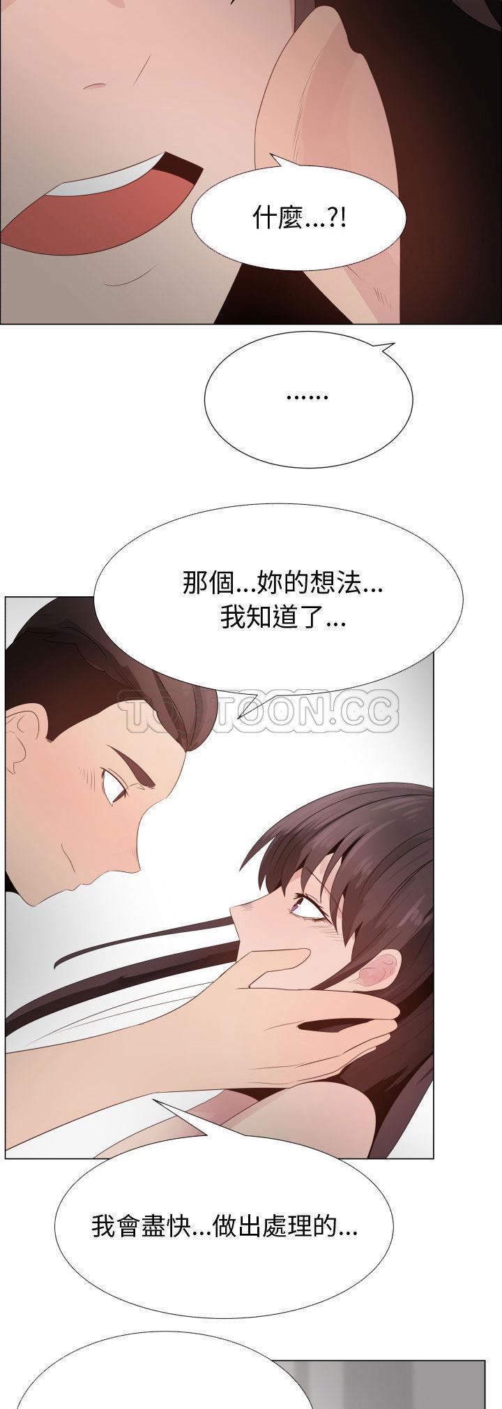 共享计划(只为满足你) 第23话 第23页