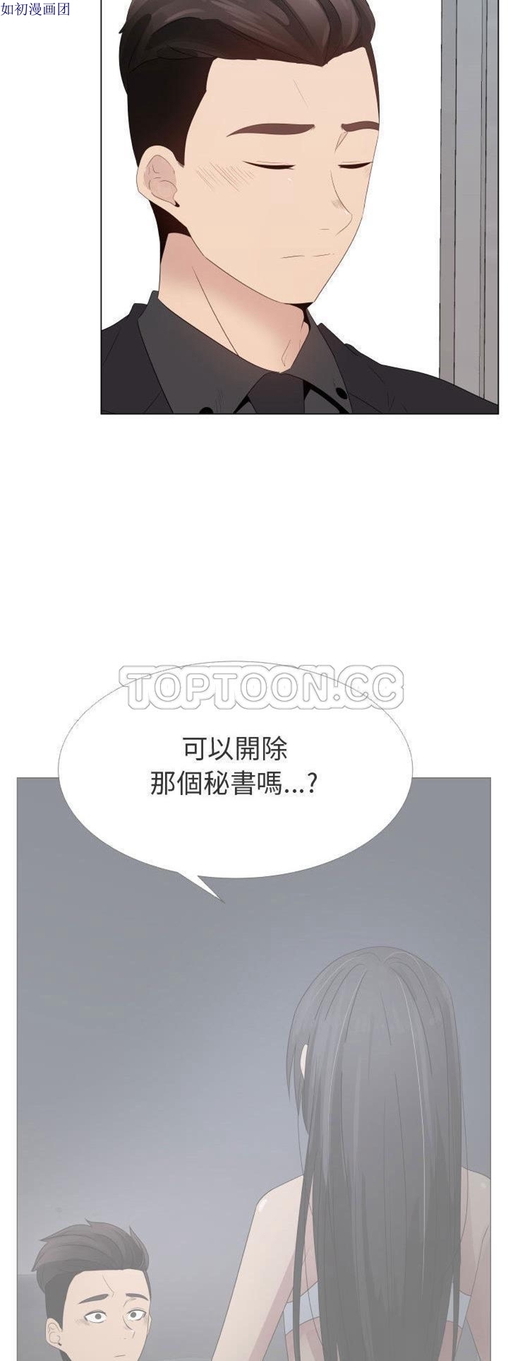 共享计划(只为满足你) 第24话 第10页