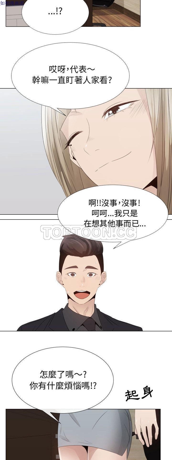 共享计划(只为满足你) 第24话 第13页