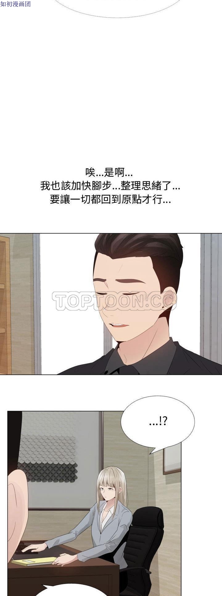 共享计划(只为满足你) 第24话 第12页