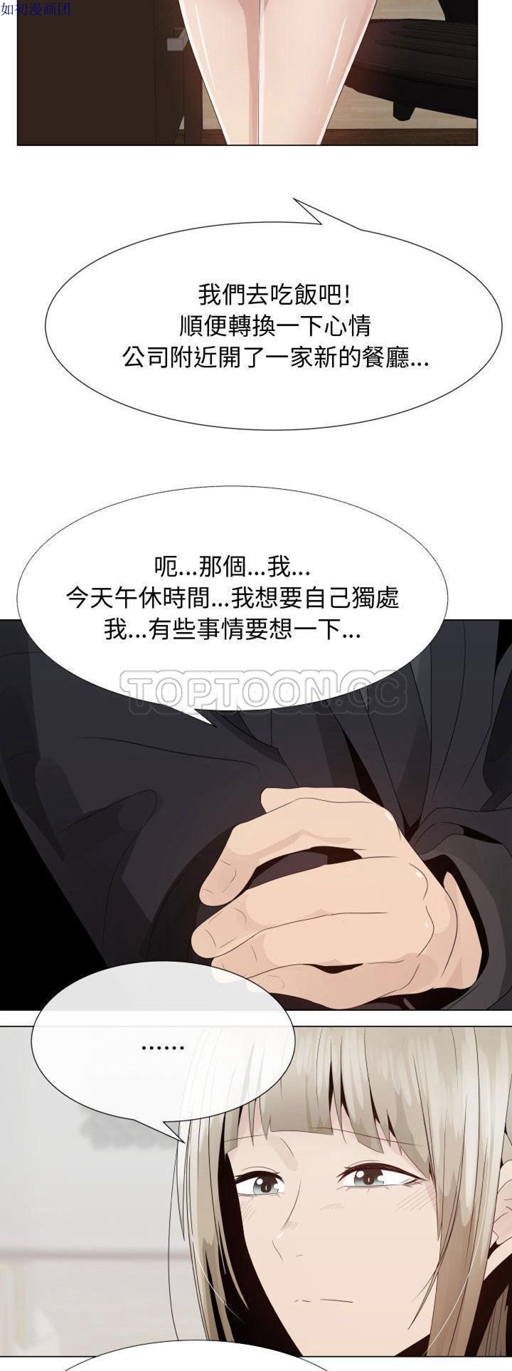共享计划(只为满足你) 第24话 第14页