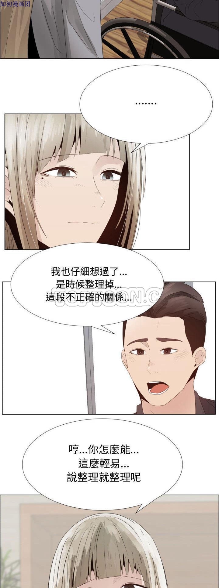 共享计划(只为满足你) 第24话 第19页