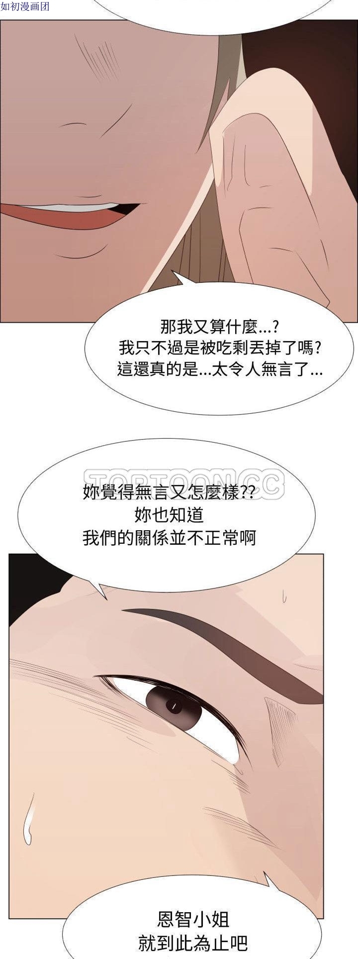 共享计划(只为满足你) 第24话 第21页