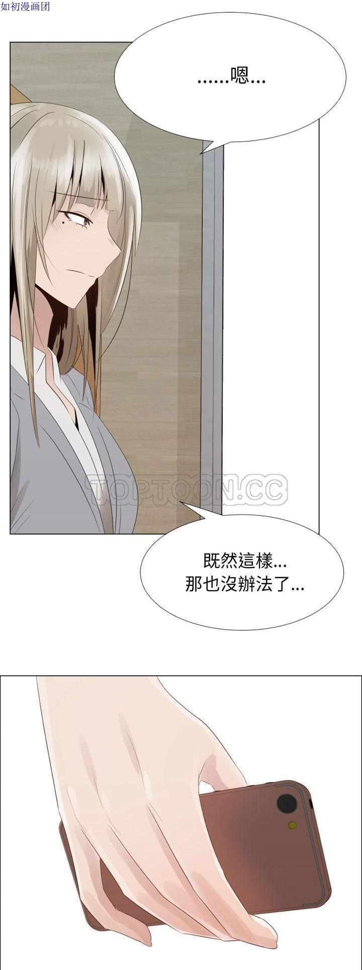共享计划(只为满足你) 第24话 第23页
