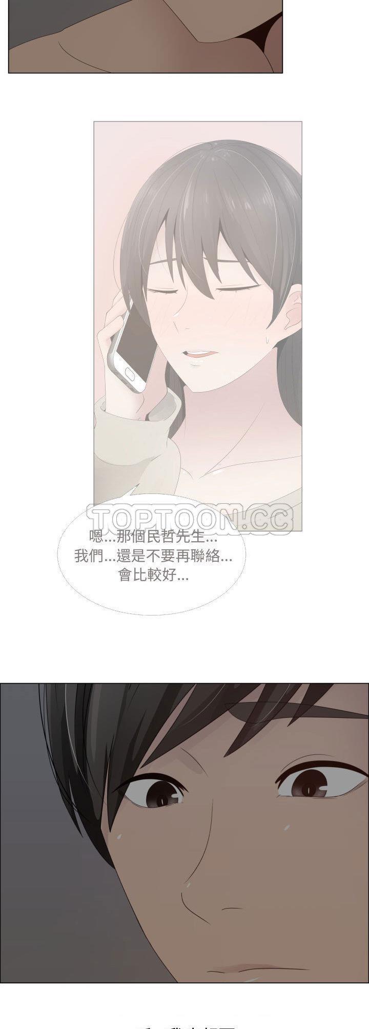 共享计划(只为满足你) 第20话 第24页