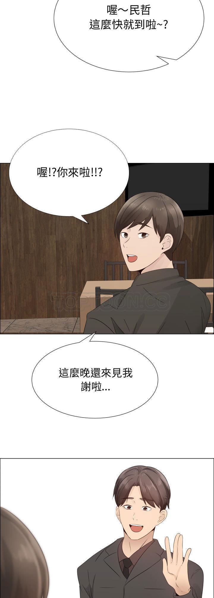 共享计划(只为满足你) 第20话 第30页