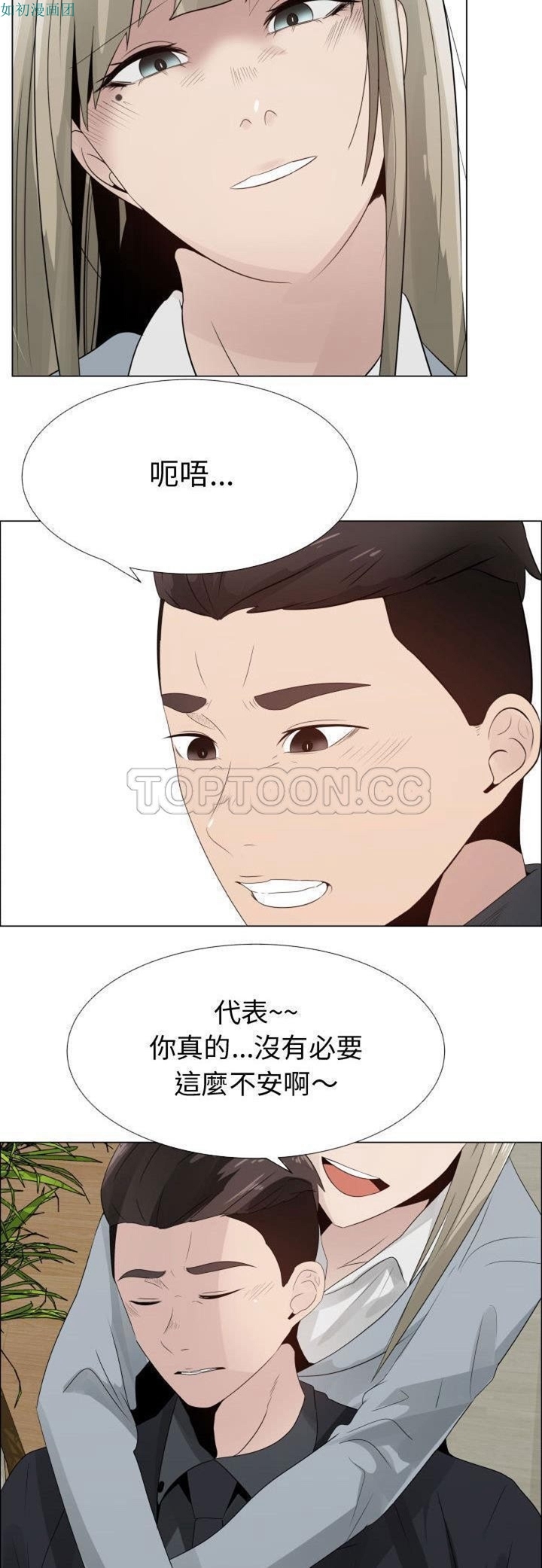 共享计划(只为满足你) 第25话 第10页