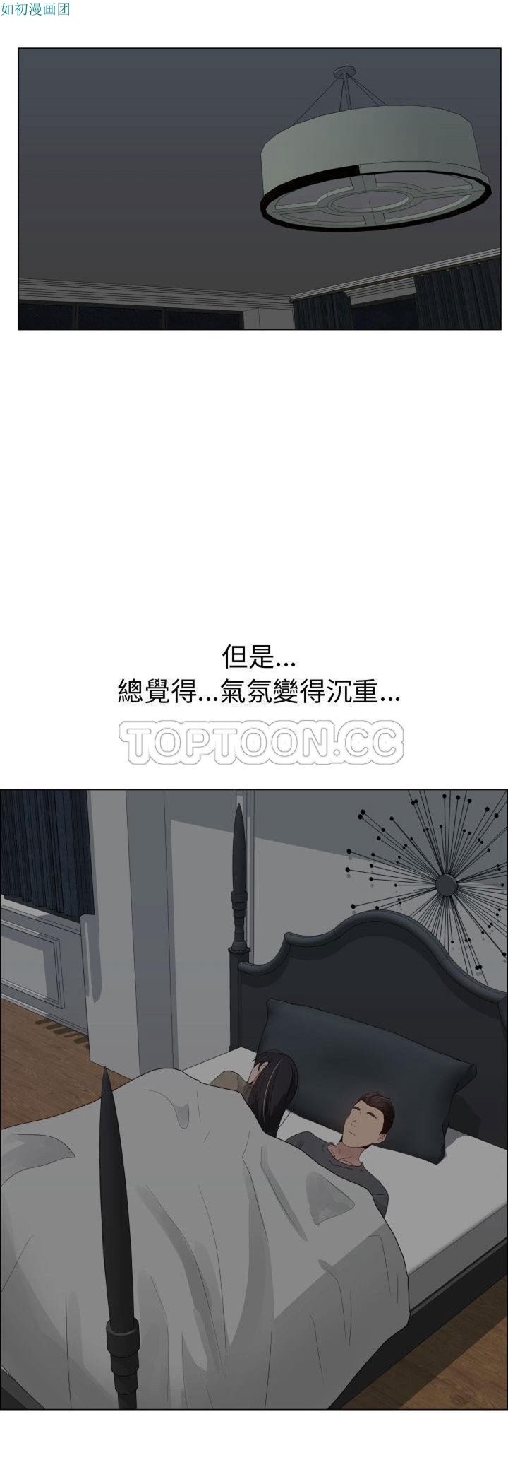 共享计划(只为满足你) 第25话 第23页