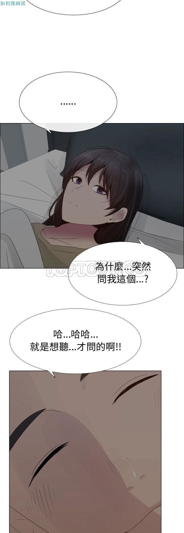 共享计划(只为满足你) 第25话 第25页