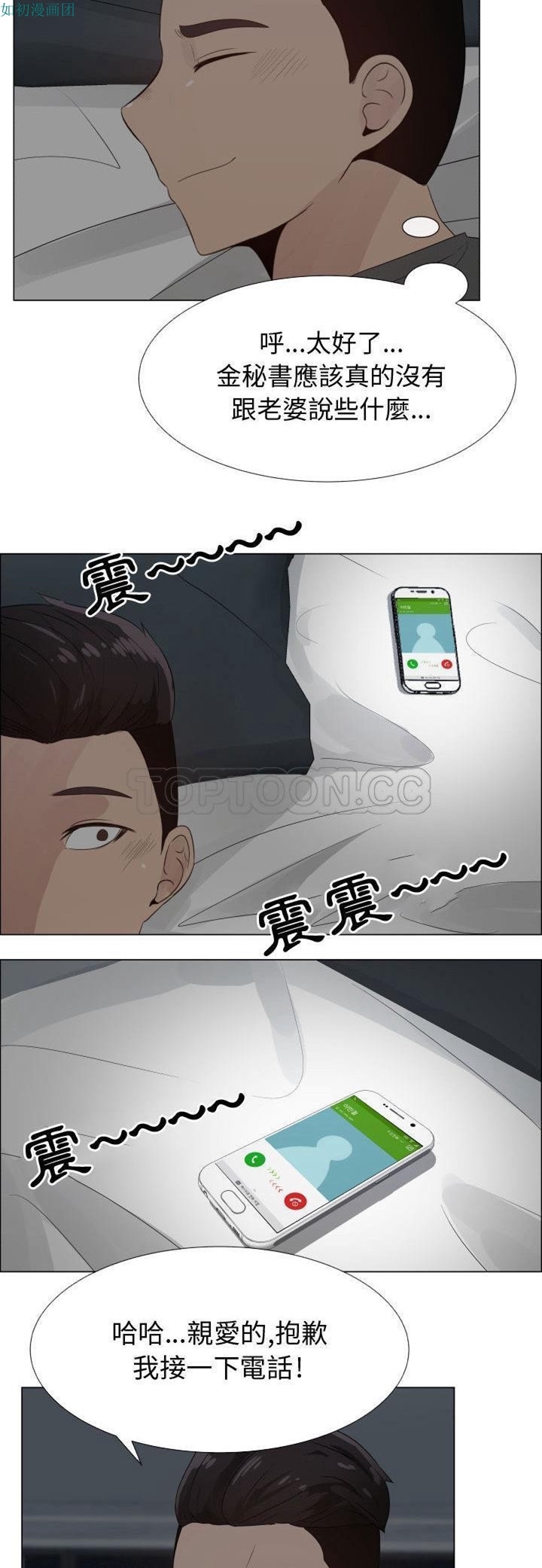 共享计划(只为满足你) 第25话 第27页