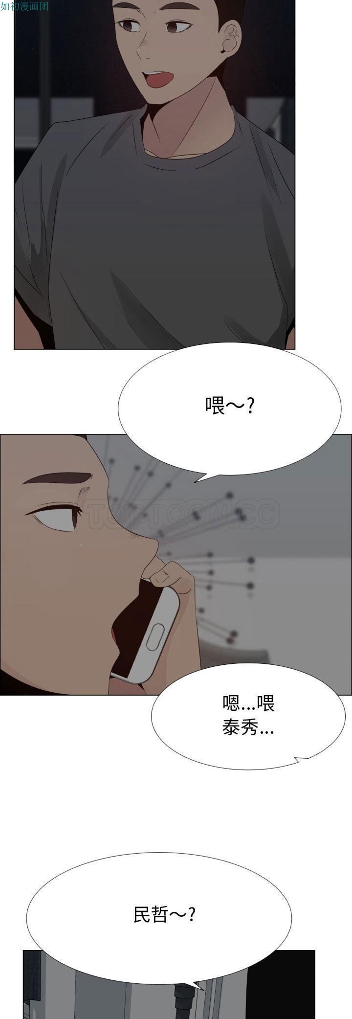 共享计划(只为满足你) 第25话 第28页