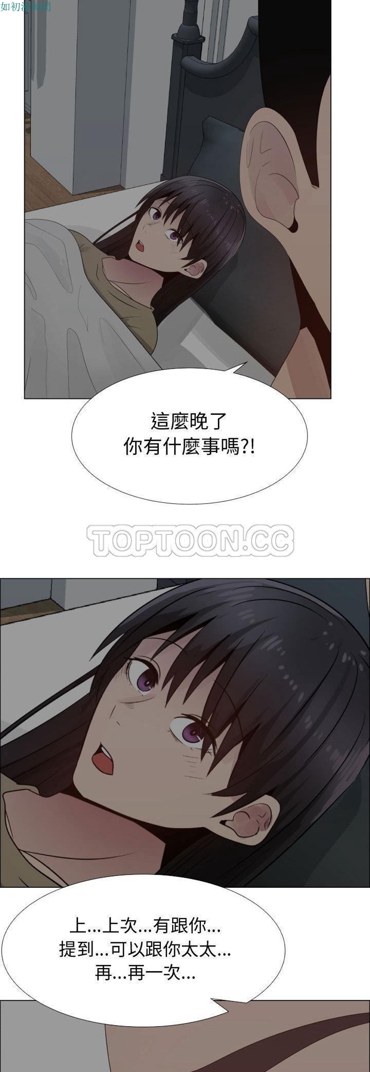 共享计划(只为满足你) 第25话 第29页