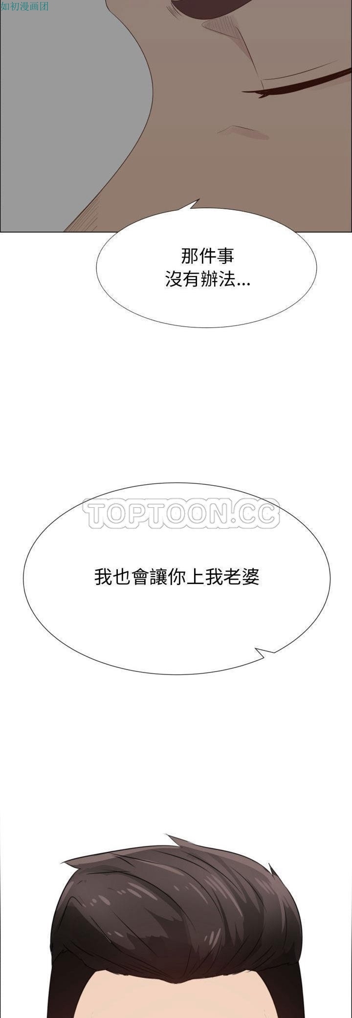 共享计划(只为满足你) 第25话 第30页