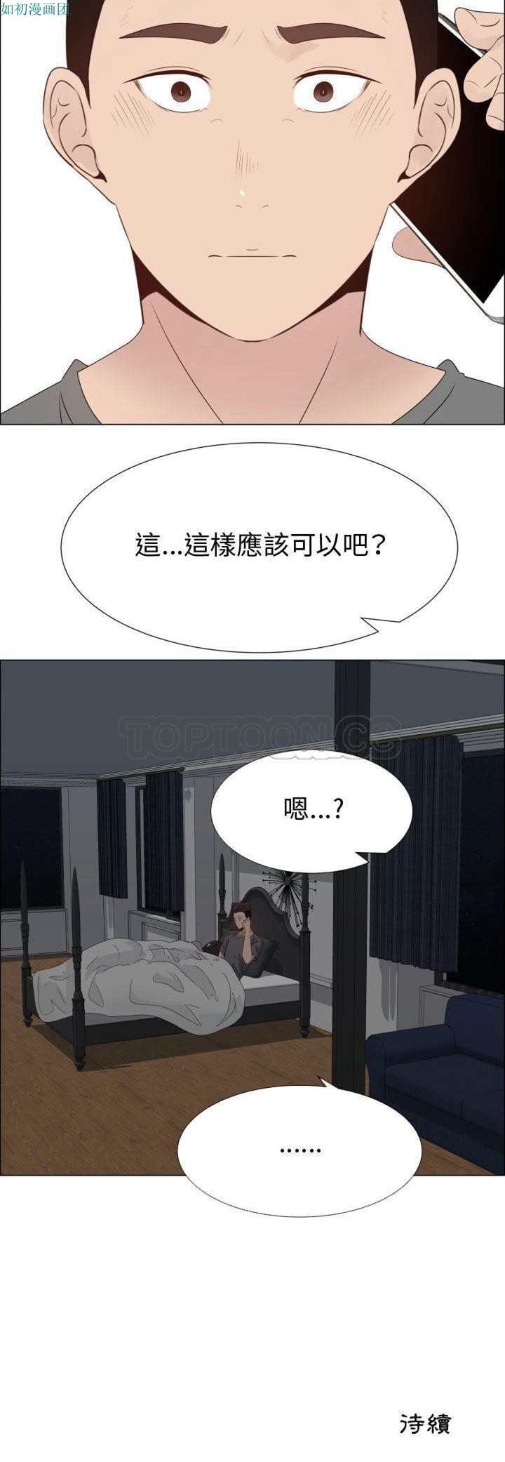 共享计划(只为满足你) 第25话 第31页